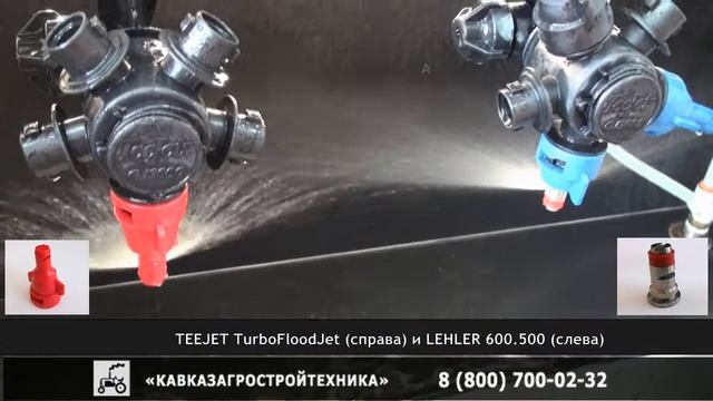 Распылители для опрыскивателя TEEJET TurboFLOODJET и форсунка LEHLER 600.500