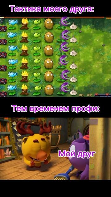 Пов: предложил другу поиграть во Fusion Mod. #pvz #fusionmod