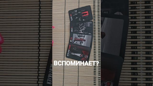 ВСПОМИНАЕТ ЛИ ?