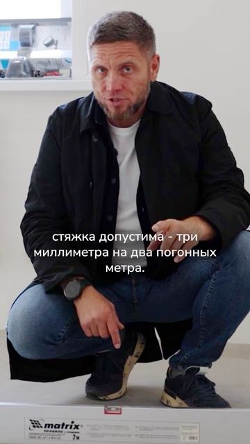 ⛔Ни в коем случае не укладывайте напольное покрытие на неровную стяжку!