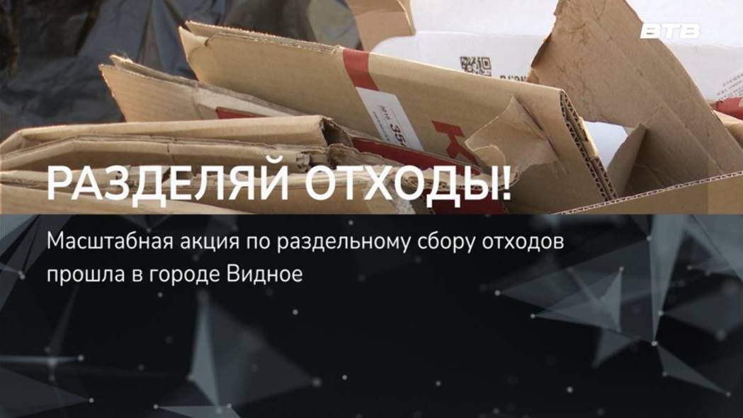 РАЗДЕЛЯЙ ОТХОДЫ!