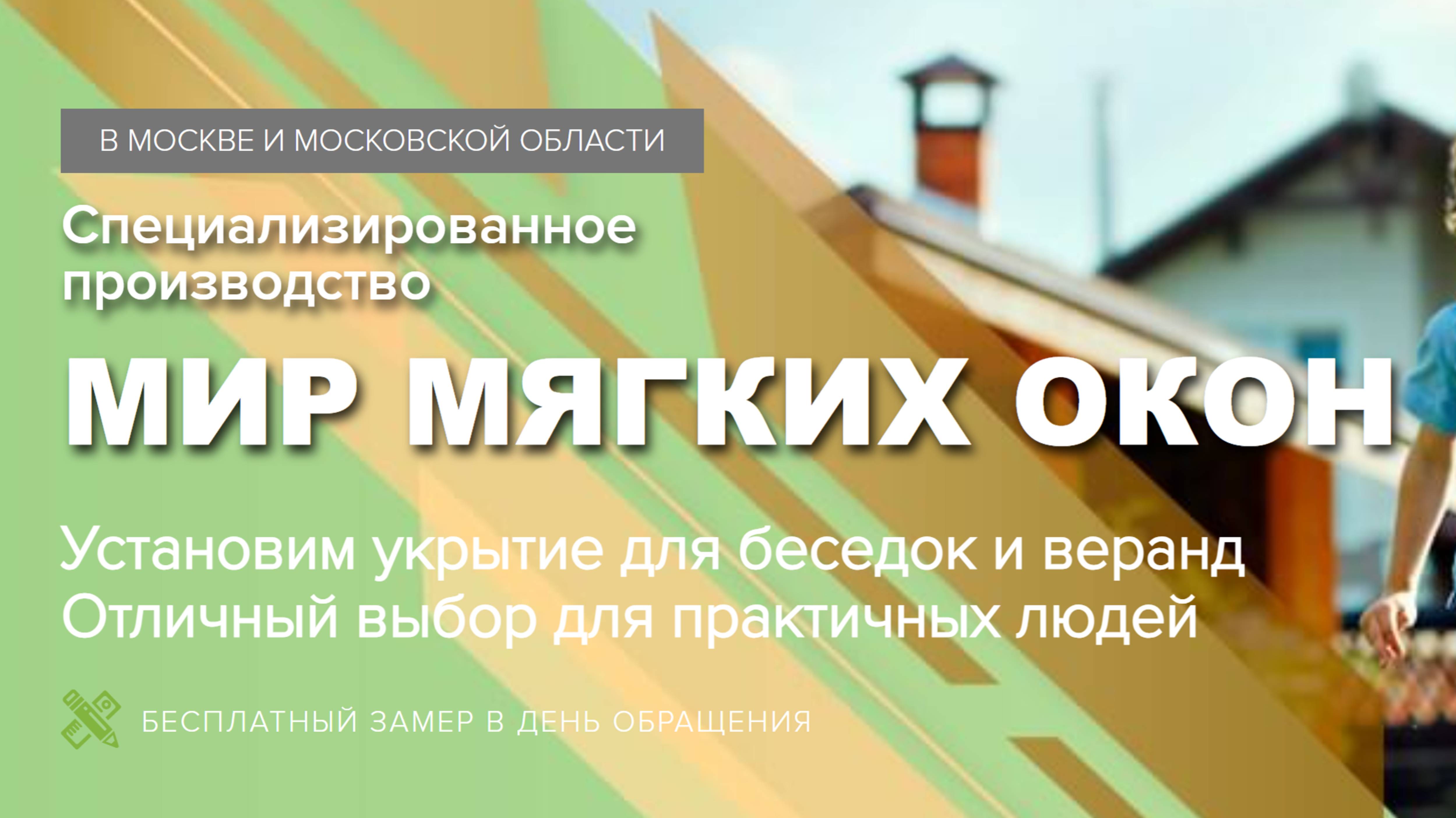 производство мягких окон