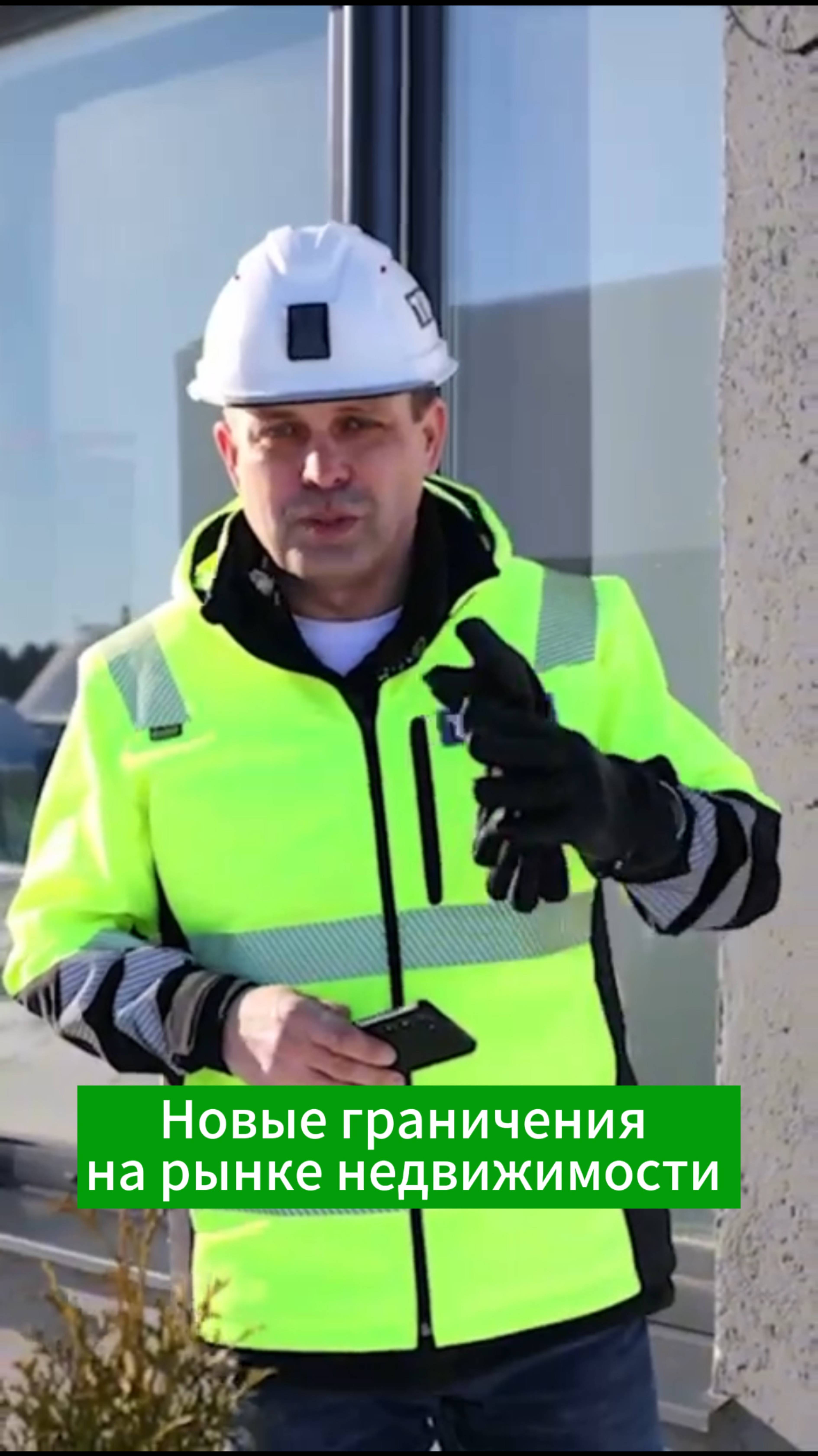 Внимание! Новые ограничения на рынке недвижимости