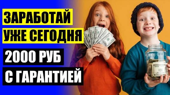 💯 Кликер для заработка реальных денег без вложений ⚠