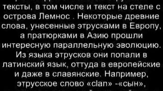 ДОИСТОРИЧЕСКИЕ ТЮРКИ (ЭТРУСКИ) 5