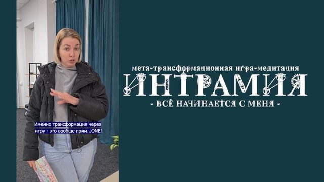 Интрамия 01.03.25