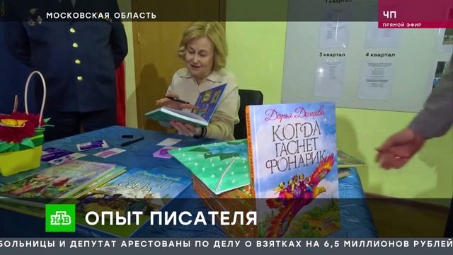 НТВ "ЧП". Дарья Донцова поздравила женщин-заключенных в Подмосковье с 8 Марта