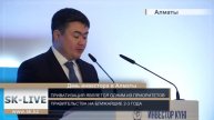 День инвестора в Алматы