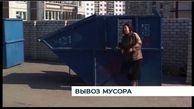 Вывоз мусора