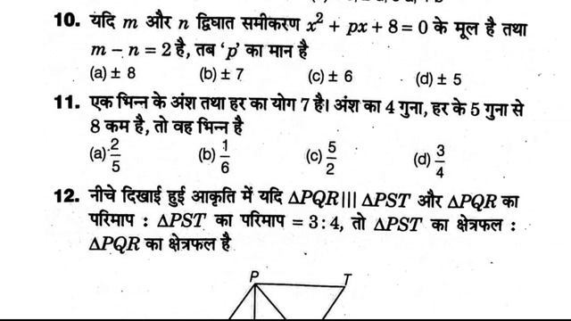 cg ppt exam 2022 || ppt Entrance Exam 2022 || ppt exam important question paper 2022