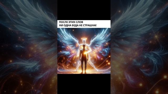 Слушай это перед выходом из дома:  Пишите под этим постом "Аминь" и забирайте себе, чтобы поделиться