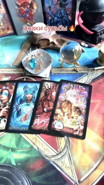 Знаки судьбы🔥#shorts #таролог #tarot #таро