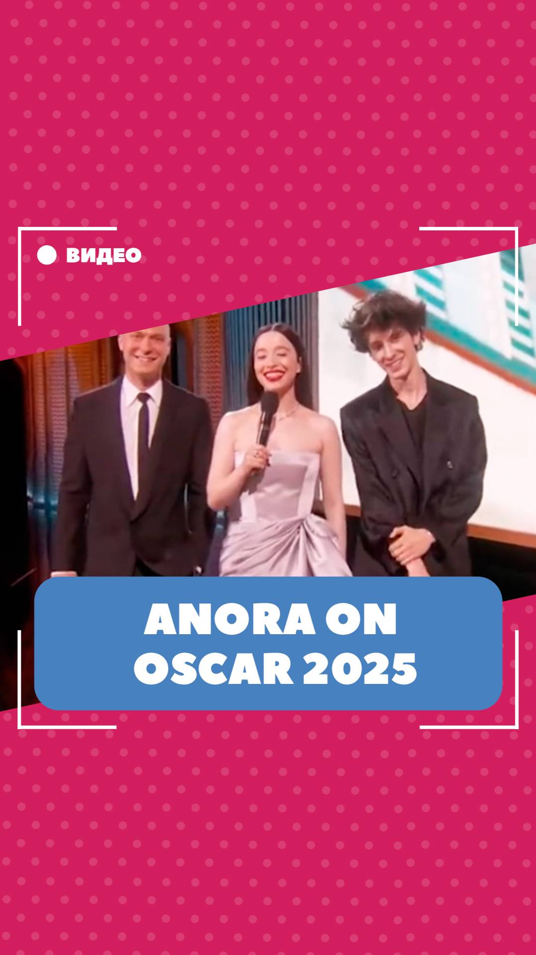 Anora on Oscar 2025. Школа английского языка English Discussions