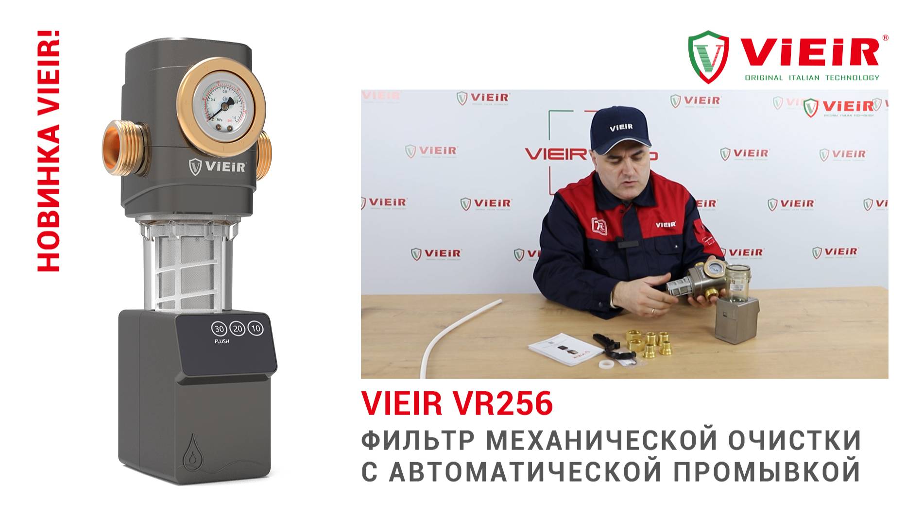 Фильтр механической очистки с автоматической промывкой VR256