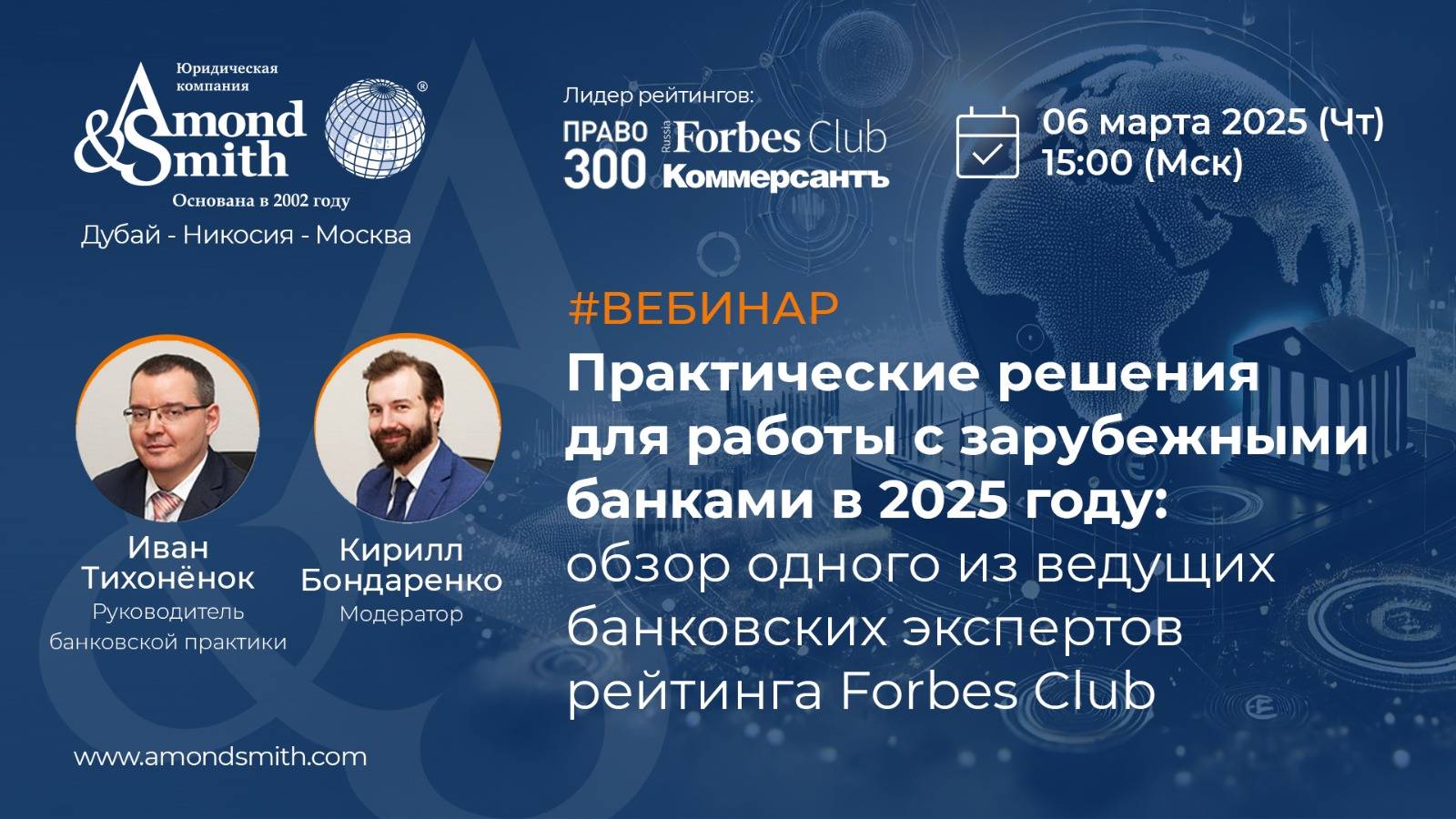 Практические решения для работы с зарубежными банками в 2025 году: обзор одного из ведущих банковски
