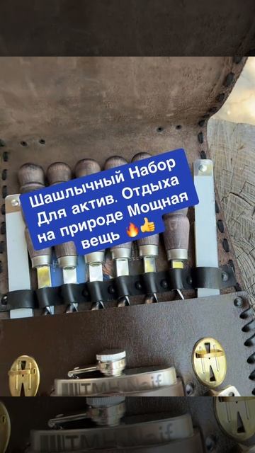 Шашлычный Набор в Колчане из натуральной кожи