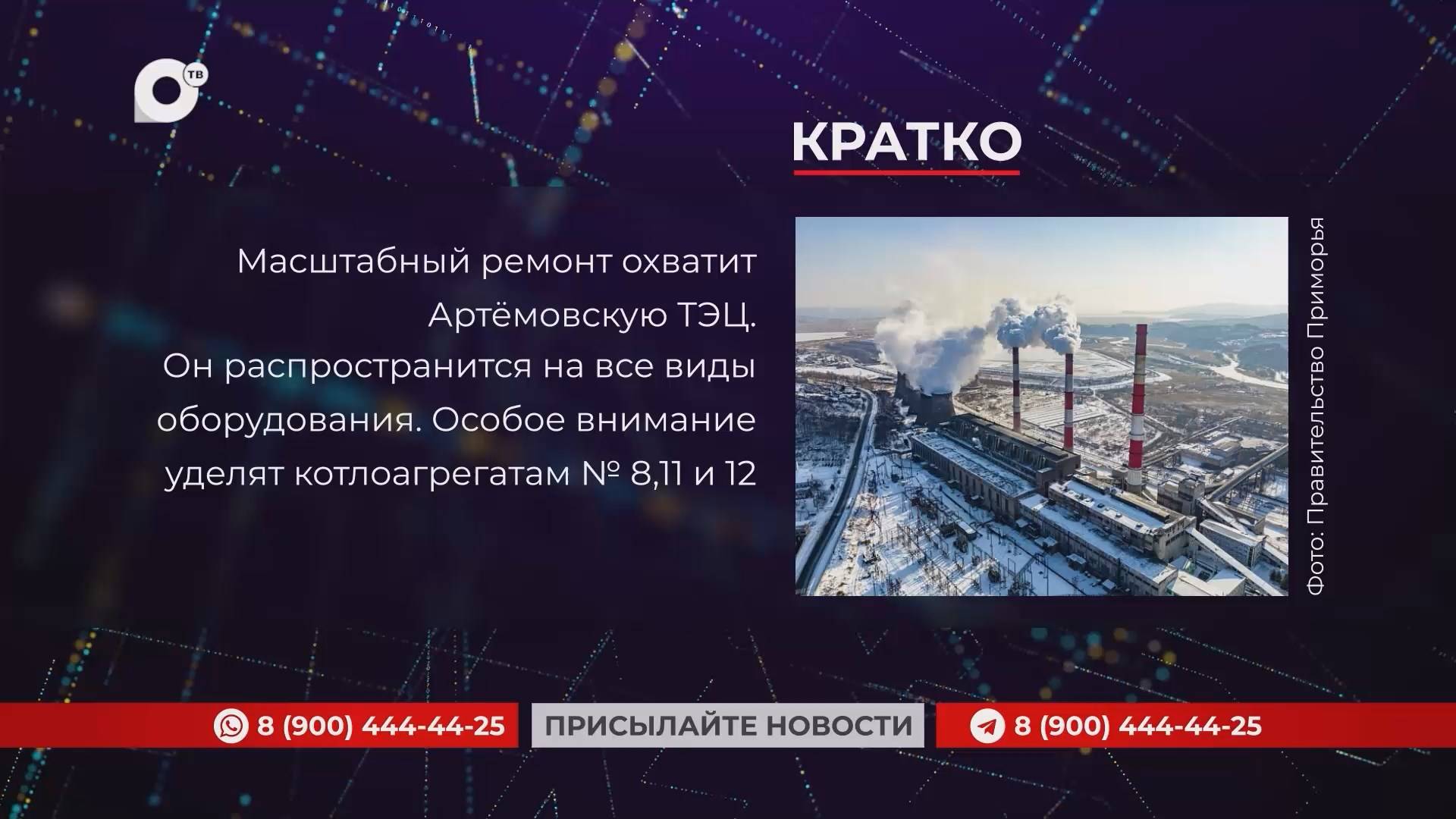 Кратко / 06.03.25 / Утро