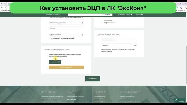 Установка ЭЦП в ЛК "ЭксКонт"