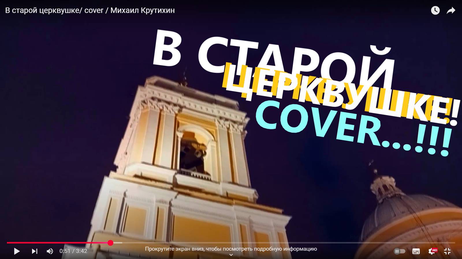 В старой церквушке/ cover / Михаил Крутихин