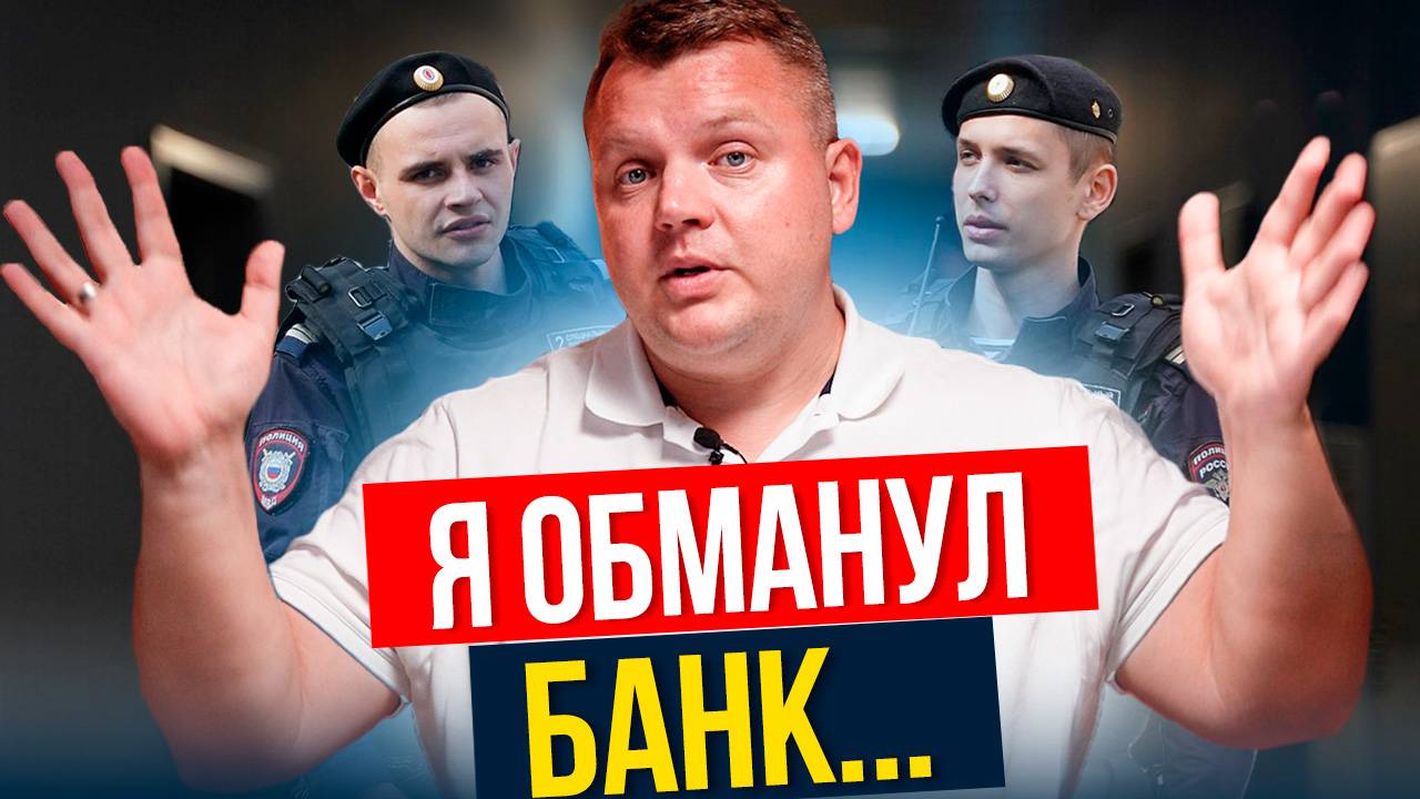 Завысил ДОХОД, когда брал КРЕДИТ. К чему это приведет?