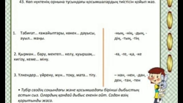 Қазақ тілі   4-сынып  10-сабақ Дыбыс үндестігі