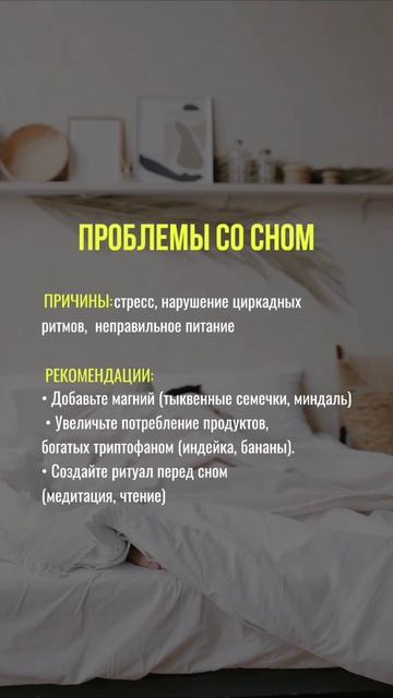 #бессонница #бессоннаяночь #нутрициология #нутрициолог #натуропатия #натуропат