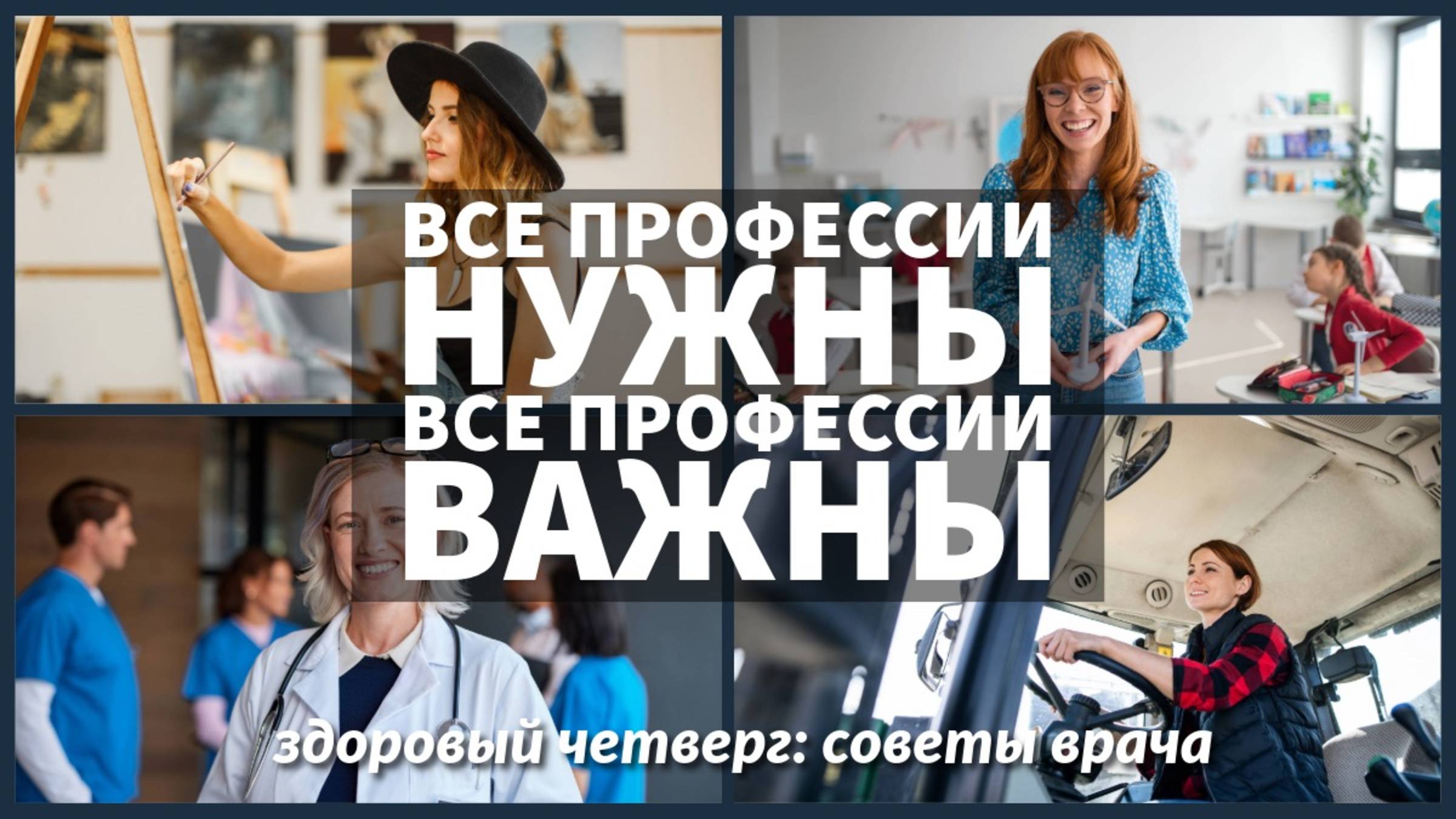 Что лучше в мире профессий? Обсуждаем вместе!