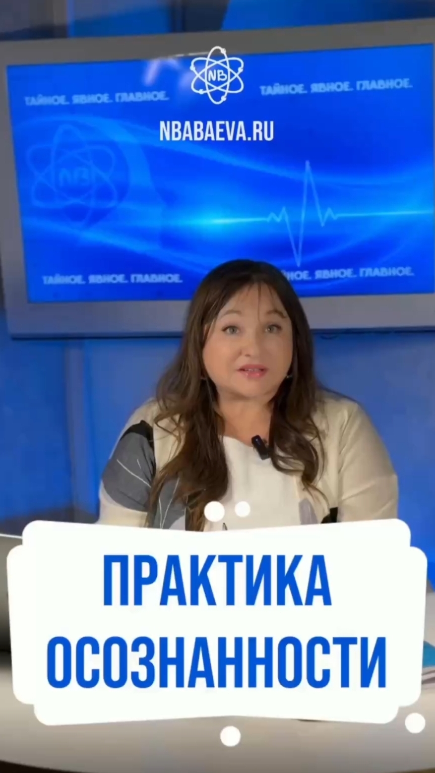 Простая и эффективная практика повышения осознанности ☀️  ♥️  Надежда Бабаева | Психогенетика