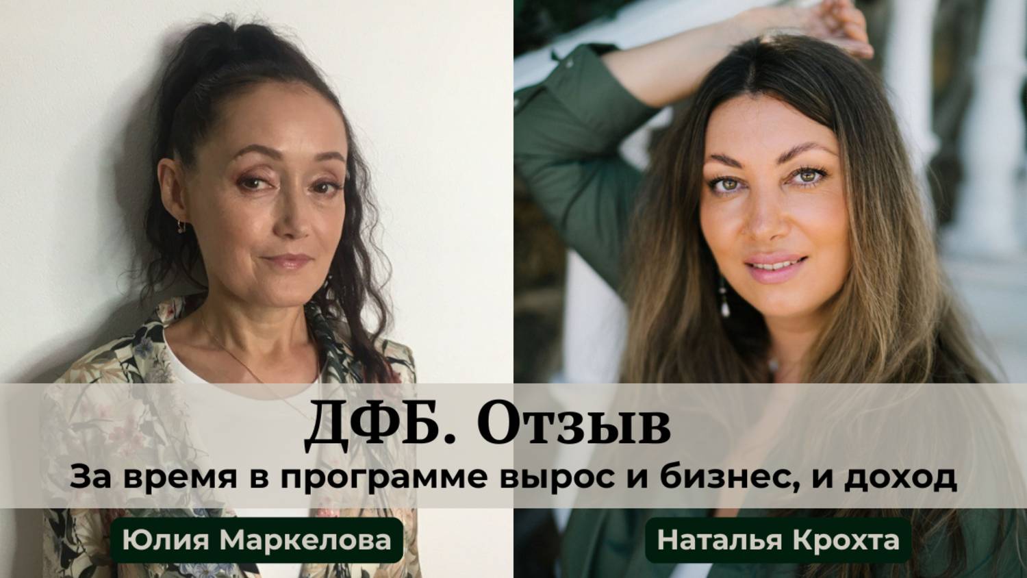 Отзыв Юлии Маркеловой