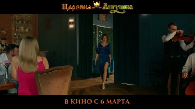 Царевна-лягушка — Трейлер (2025)