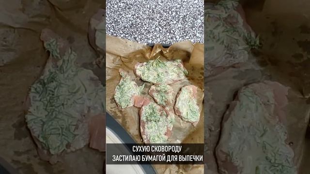 Очень сочные и нежные отбивные из индейки.