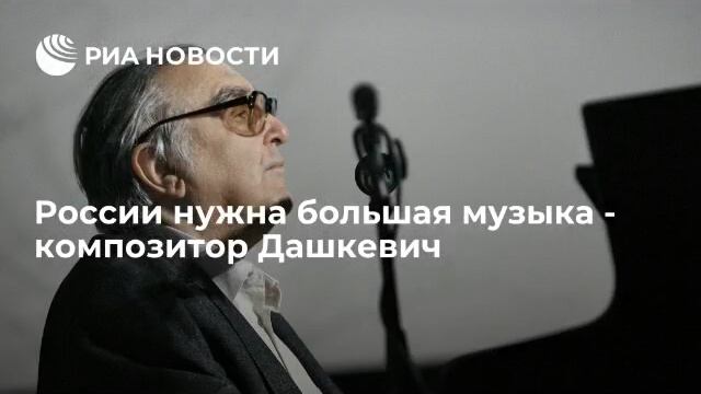 Владимир Дашкевич
