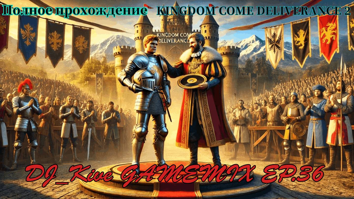 Kingdom Come: Deliverance II Полное прохождение Эпизод 36