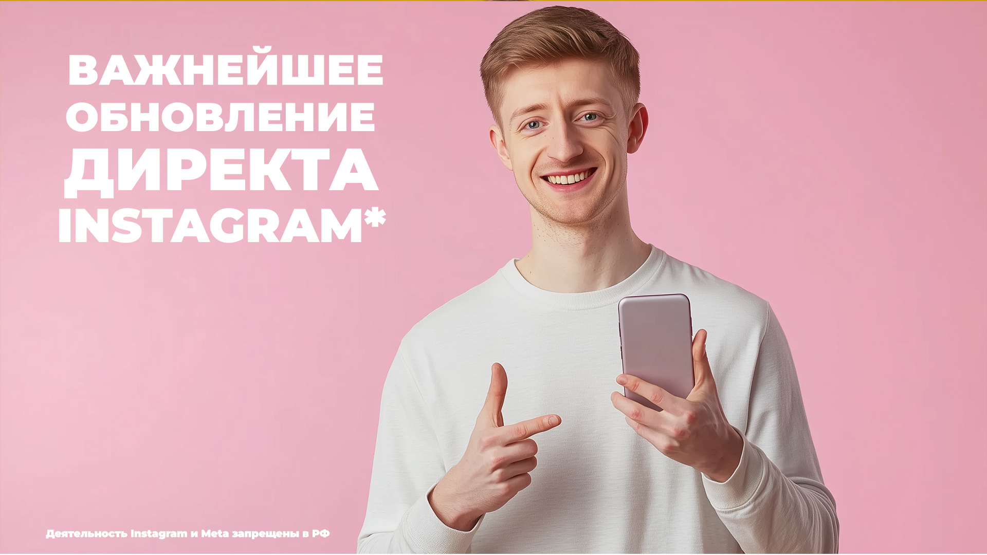 Instagram обновил Директ: что нового в сообщениях?