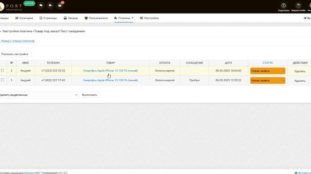 Товар под заказ! Лист ожидания   для Moguta CMS от Wlad007
