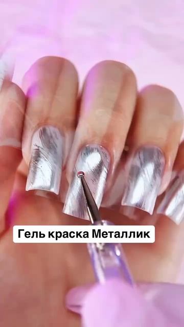 Гель Металлик для дизайна