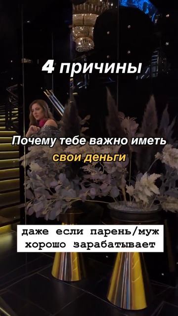 4 причины почему тебе важно иметь свой доход. Читай описание 👇