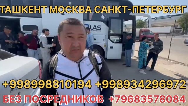 #тезкор_видео #тезкабар #мигранты #мусофир #бухоро #кашкадарё #сурхандарё #самарканд#ташкент#автобу