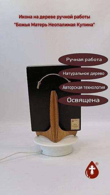 Божья Матерь Неопалимая Купина, арт И005-12, 15x20x3 см
