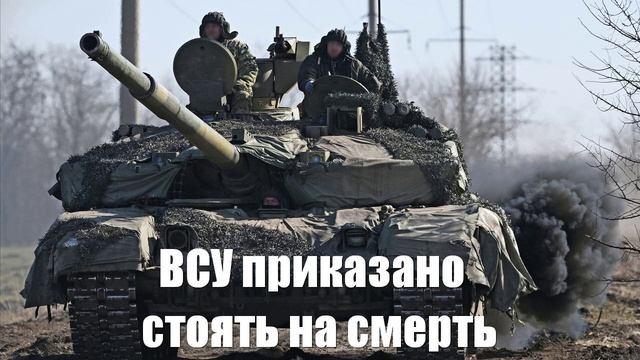 Под Суджей ВСУ приказано стоять на смерть - Война на Украине