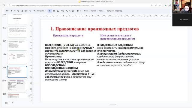 8РР 5марта инд Аня 2/2
