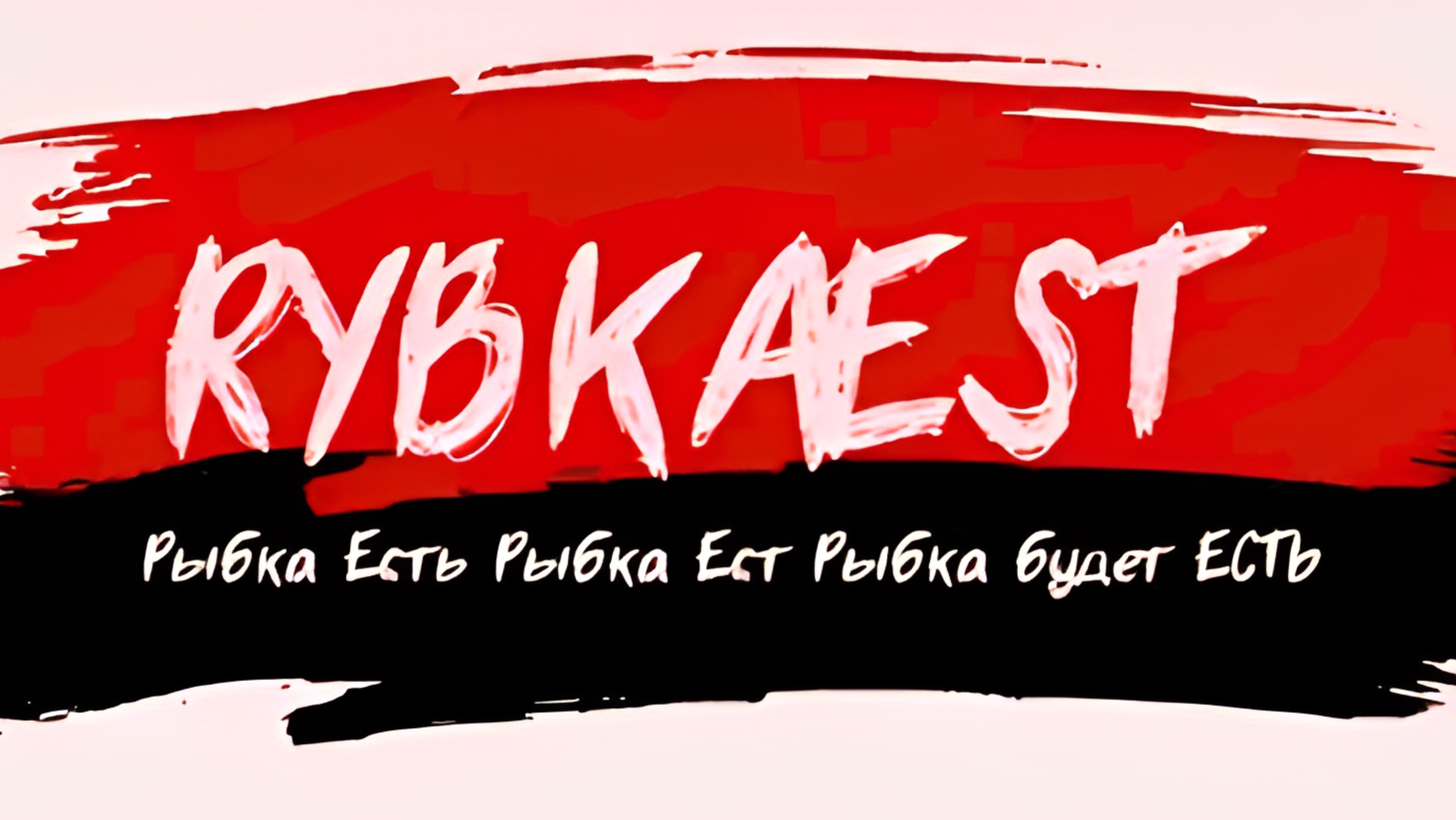 RYBKAEST