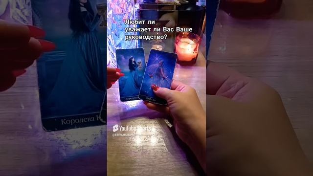 Любит ли ,Уважает ли Вас , Ваше руководство?