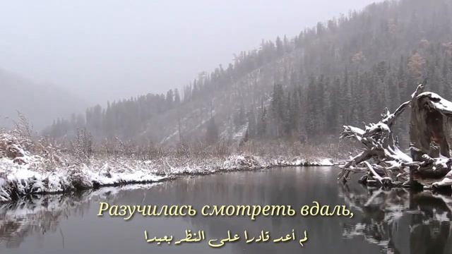 أغنية روسية مترجمة للعربية- ثلج