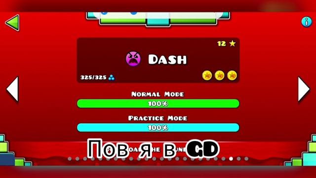 Я в Geometry Dash