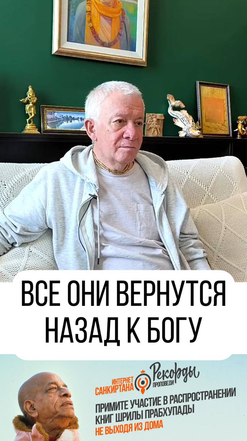 Санкиртана это прямой путь назад к богу!