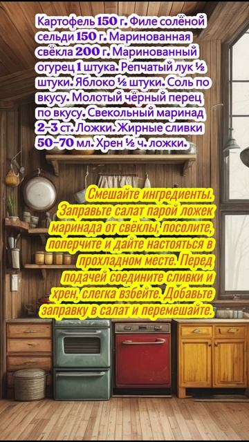 Рецепт с историей шведский селёдочный салат «как на хуторе Катхульт»