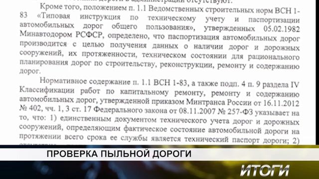 проверка пыльной дороги