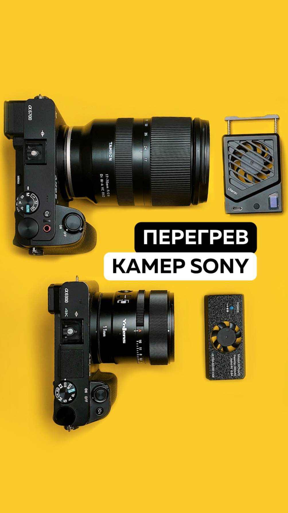 Перегрева камер SONY больше НЕТ !