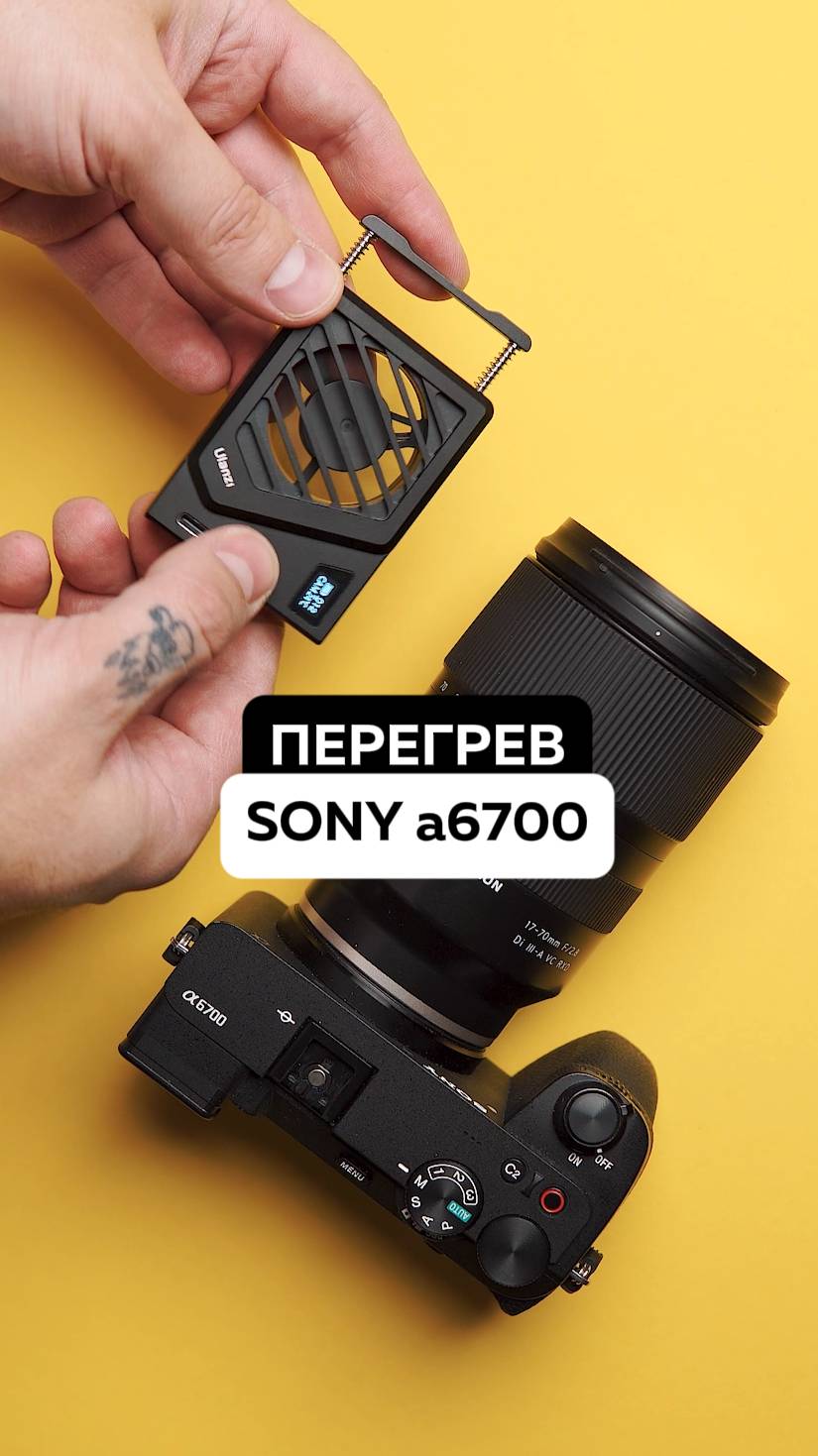 Sony a6700 перегревается ! Что делать ??